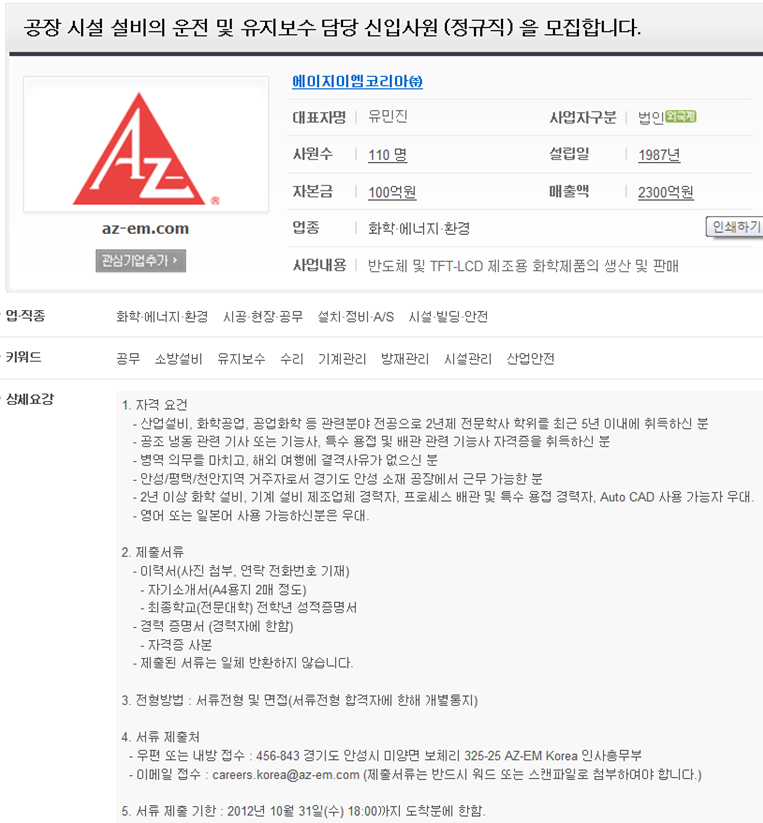 이엠코리아(주) 이미지
