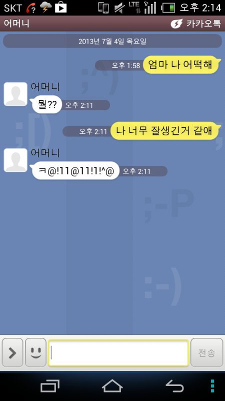 엄마한테 급박한 카톡을 보내봤어요.jpg | 인스티즈