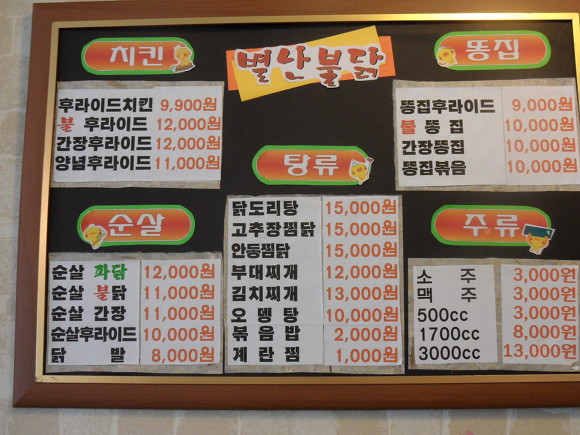 별난불닭 이미지