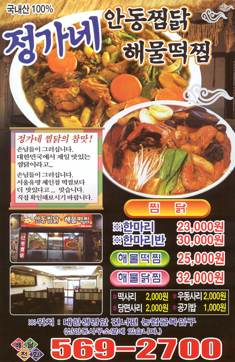 정가네안동찜닭 이미지