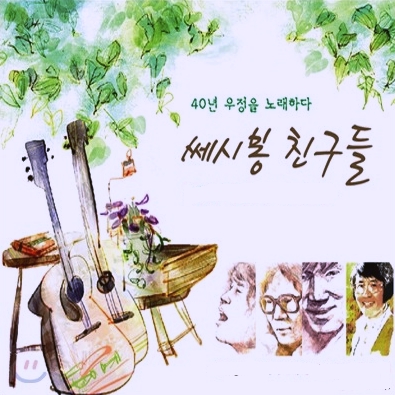 쎄시봉7080 이미지