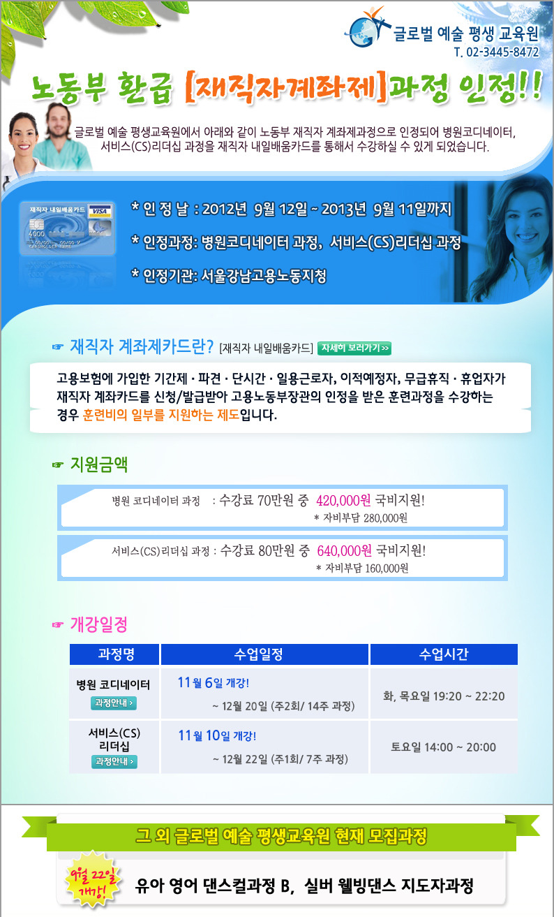글로벌리더십평생교육원 이미지