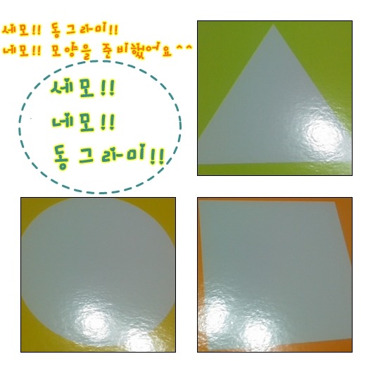 세모네모동그라미 이미지