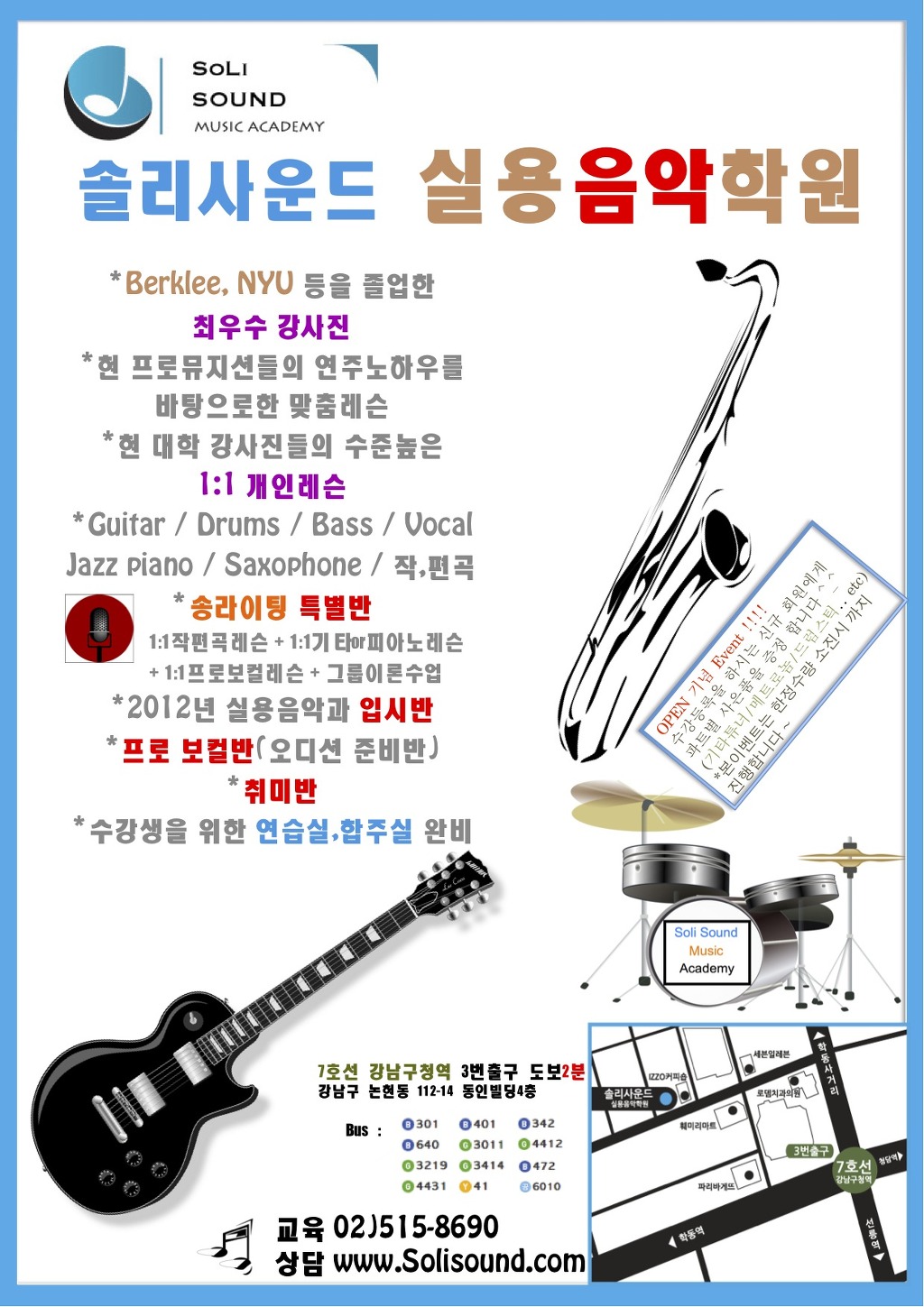 송음악학원 이미지