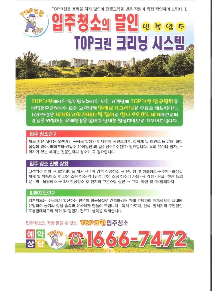 탑크린 이미지