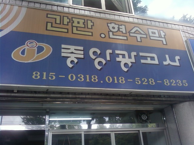 중앙광고사 이미지