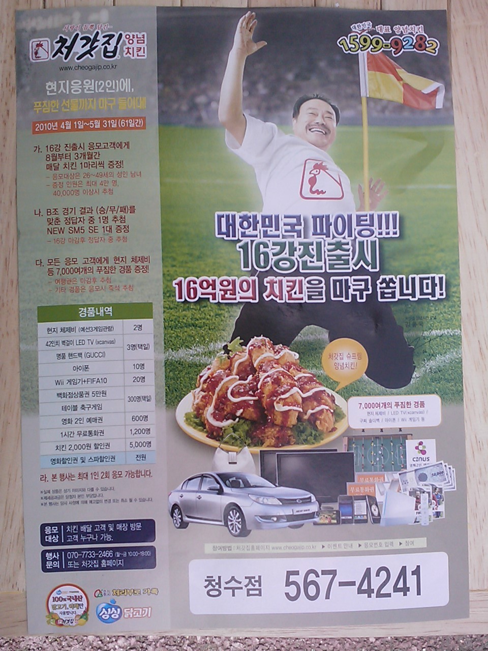 처갓집치킨 이미지