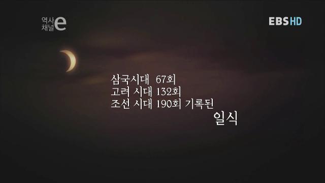 역사채널e 29 - 조선의 시간 | 인스티즈