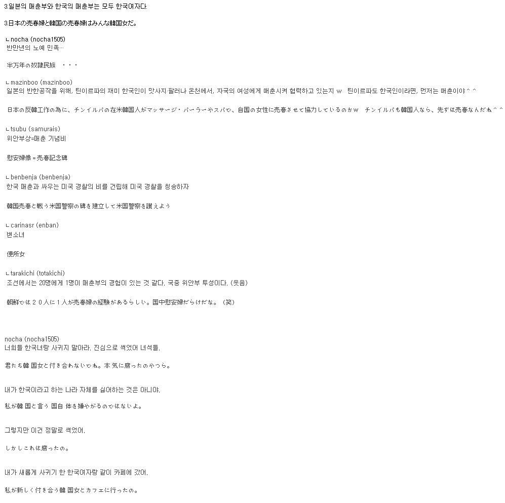 소수의 한국 남자들은 대체 왜 이런짓을 하는걸까? (혐오주의) | 인스티즈