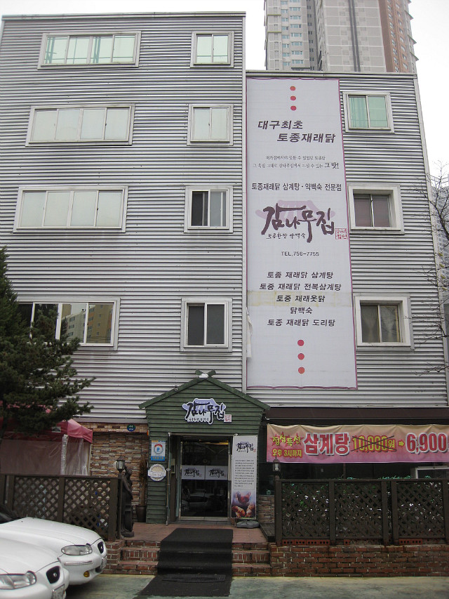 감나무집 이미지