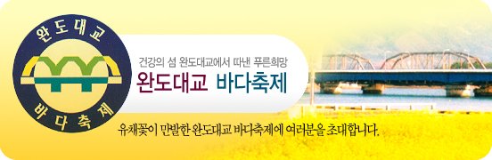 완도바다로 이미지