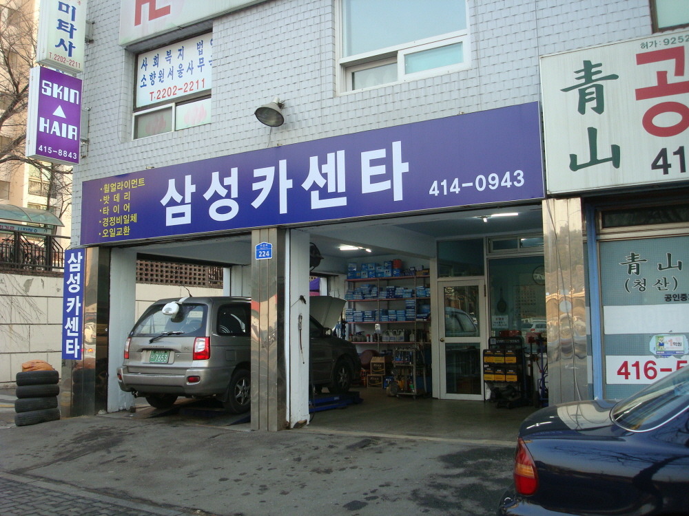 삼성카센타 이미지