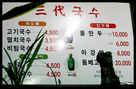 삼대국수회관신제주점 이미지