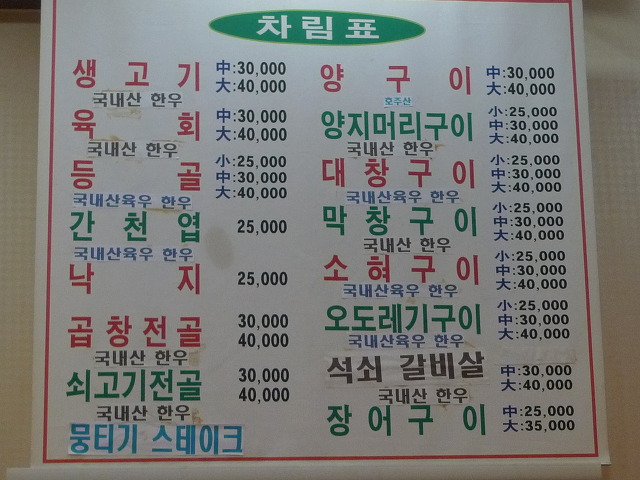 향촌동생고기육회 이미지