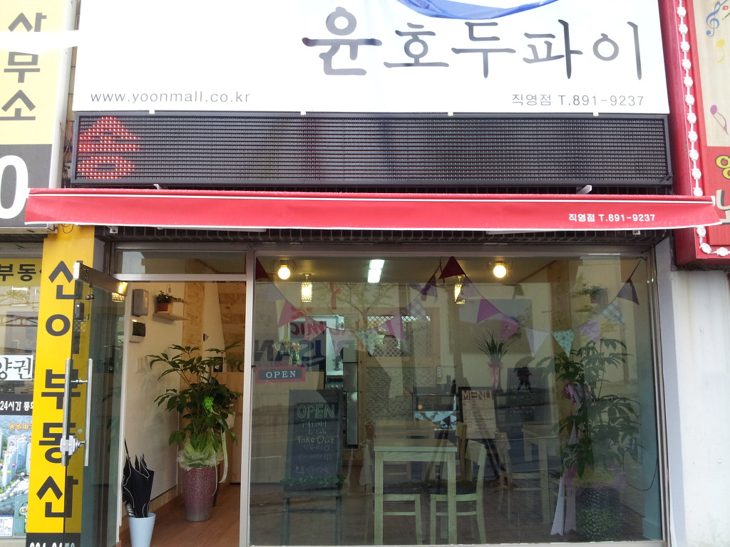 파이가게 이미지