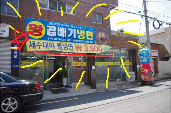 왕곱배기냉면 이미지