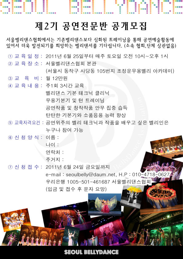 서울벨리댄스협회 이미지