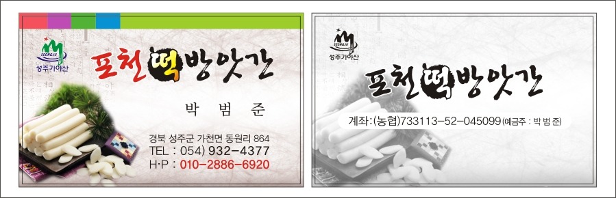 포천떡방앗간 이미지