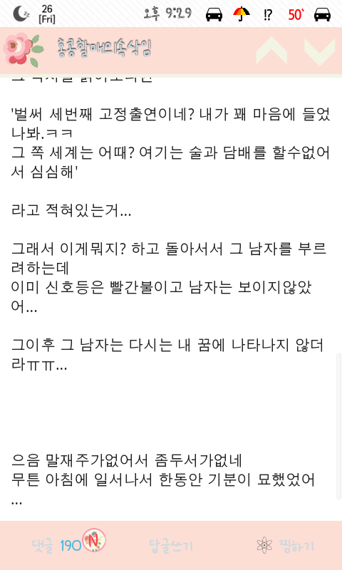 여성시대 홍콩방에 올라온 흥미돋는 꿈이야기 (꿈가상세계설) | 인스티즈