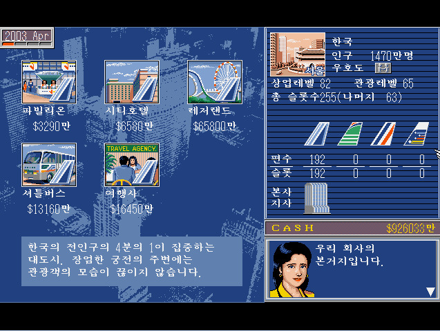 흘러간 고전게임 후기 : 에어 매니지먼트 2 (1996) | 인스티즈