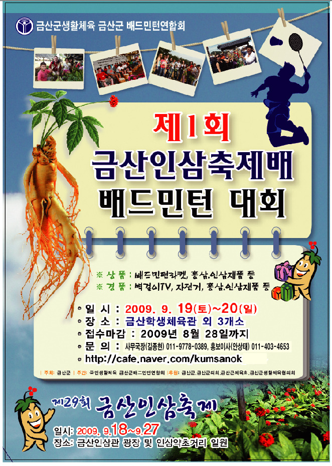 금산인삼 이미지