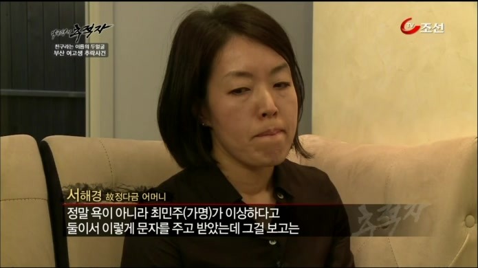 억울하게 죽은 여고생(정다금양 사망사건) | 인스티즈