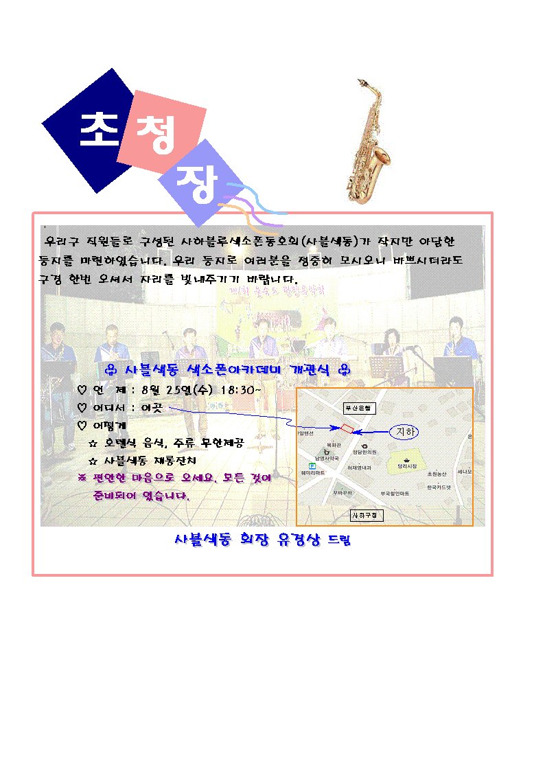 색소폰아카데미 이미지