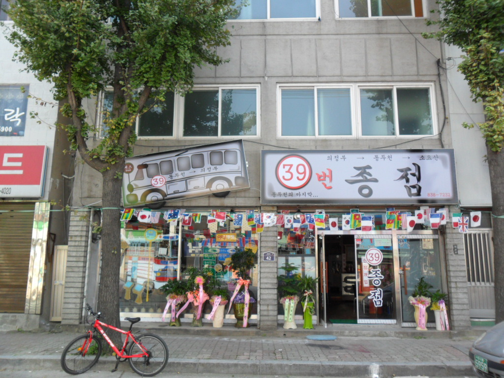 39번종점 이미지