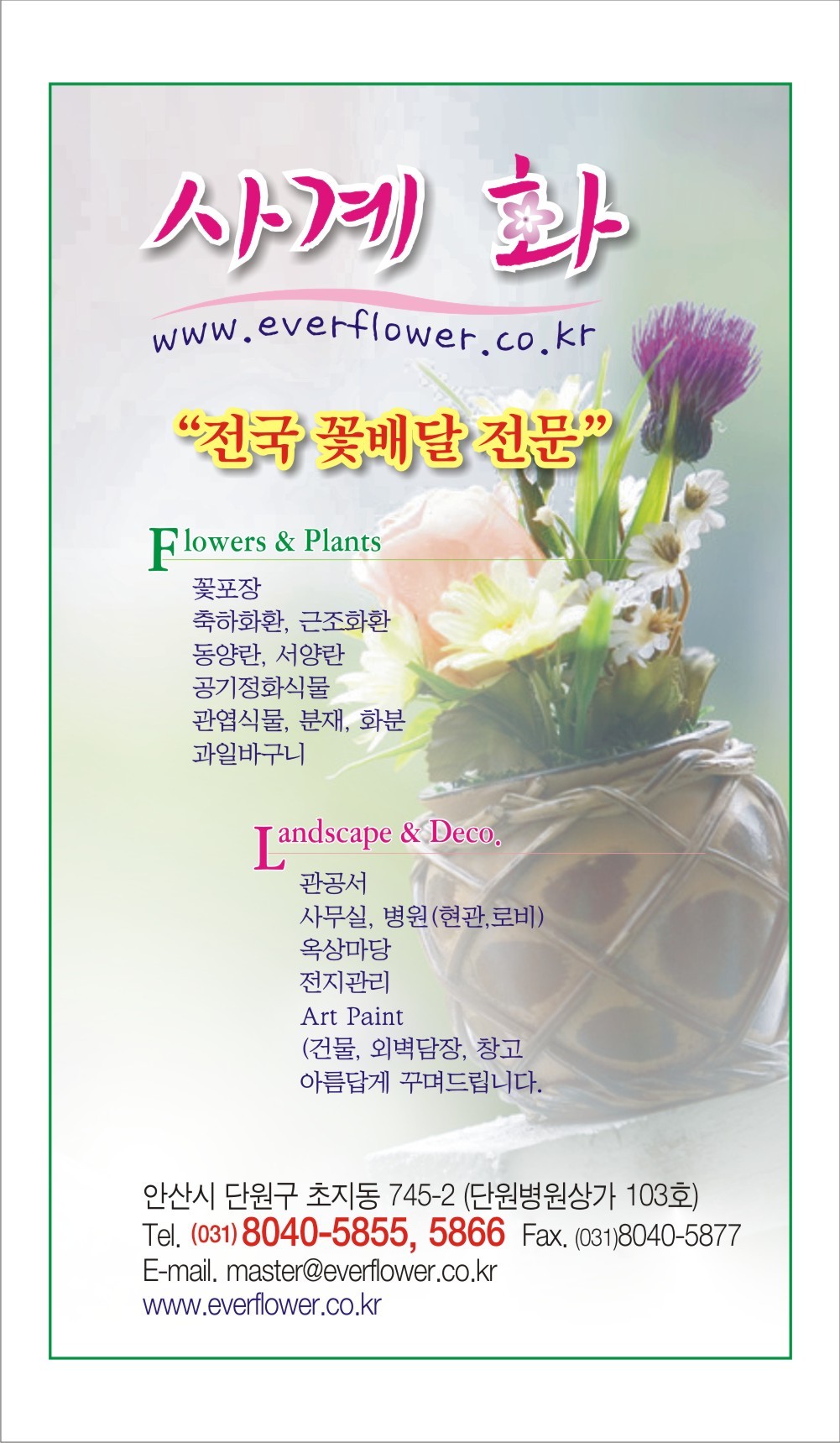 꽃집;사계 이미지