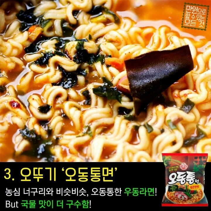 라면계의 숨은 진주 BEST 11 | 인스티즈