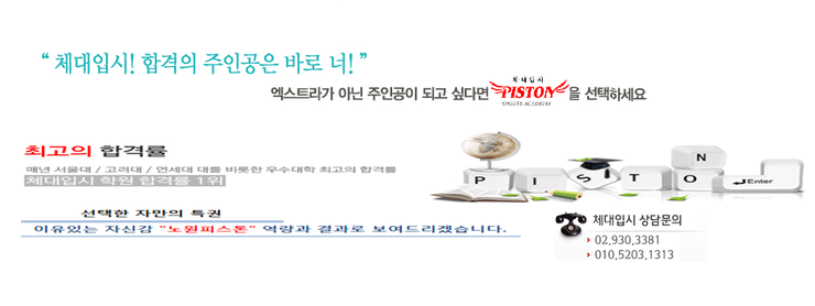 노원피스톤체대입시 이미지