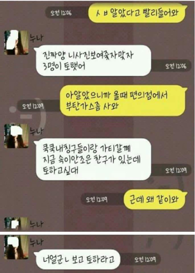 술취한 누나의 카톡 | 인스티즈