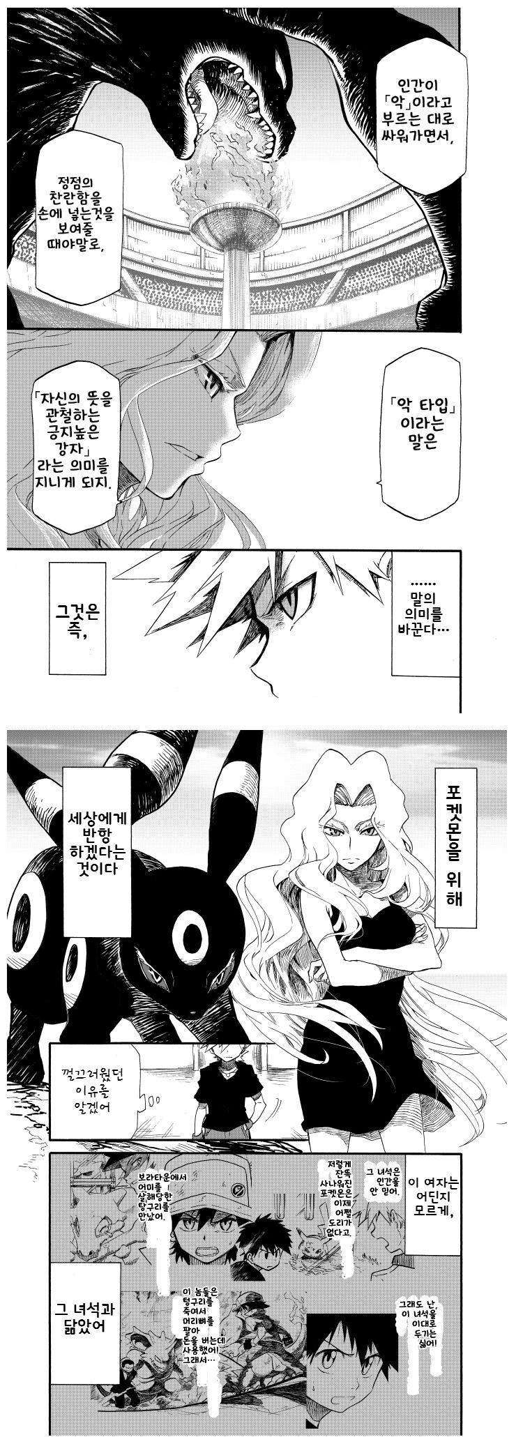 포켓몬스터 왕자의제전 9화 | 인스티즈