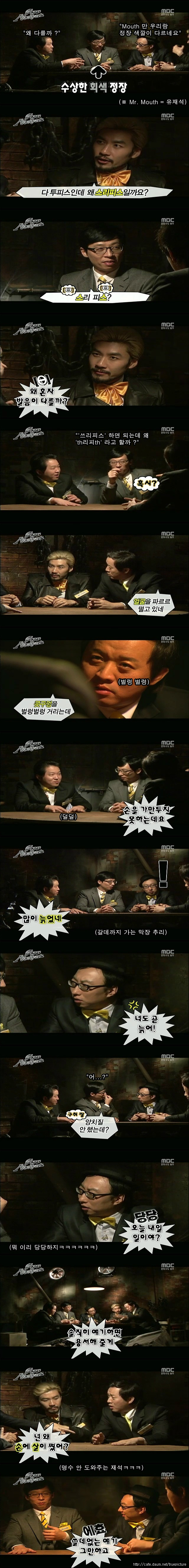 [무한도전] 모든게 의심스럽다.jpg | 인스티즈
