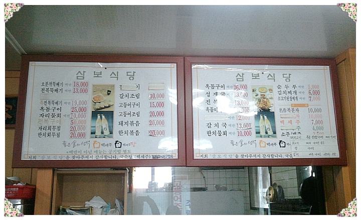 삼보식당 이미지