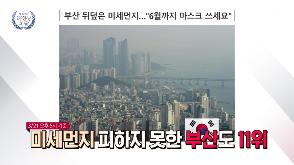 비정상회담에서 나온 세계 최악의 공기 품질 도시 TOP 5 (feat. 미세먼지) | 인스티즈