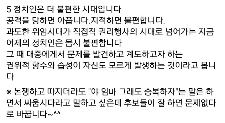 분열타령하며 일부 야권지지자들 분탕종자로 몰고 입막음하는 행태 (최재성의원 페북글) | 인스티즈