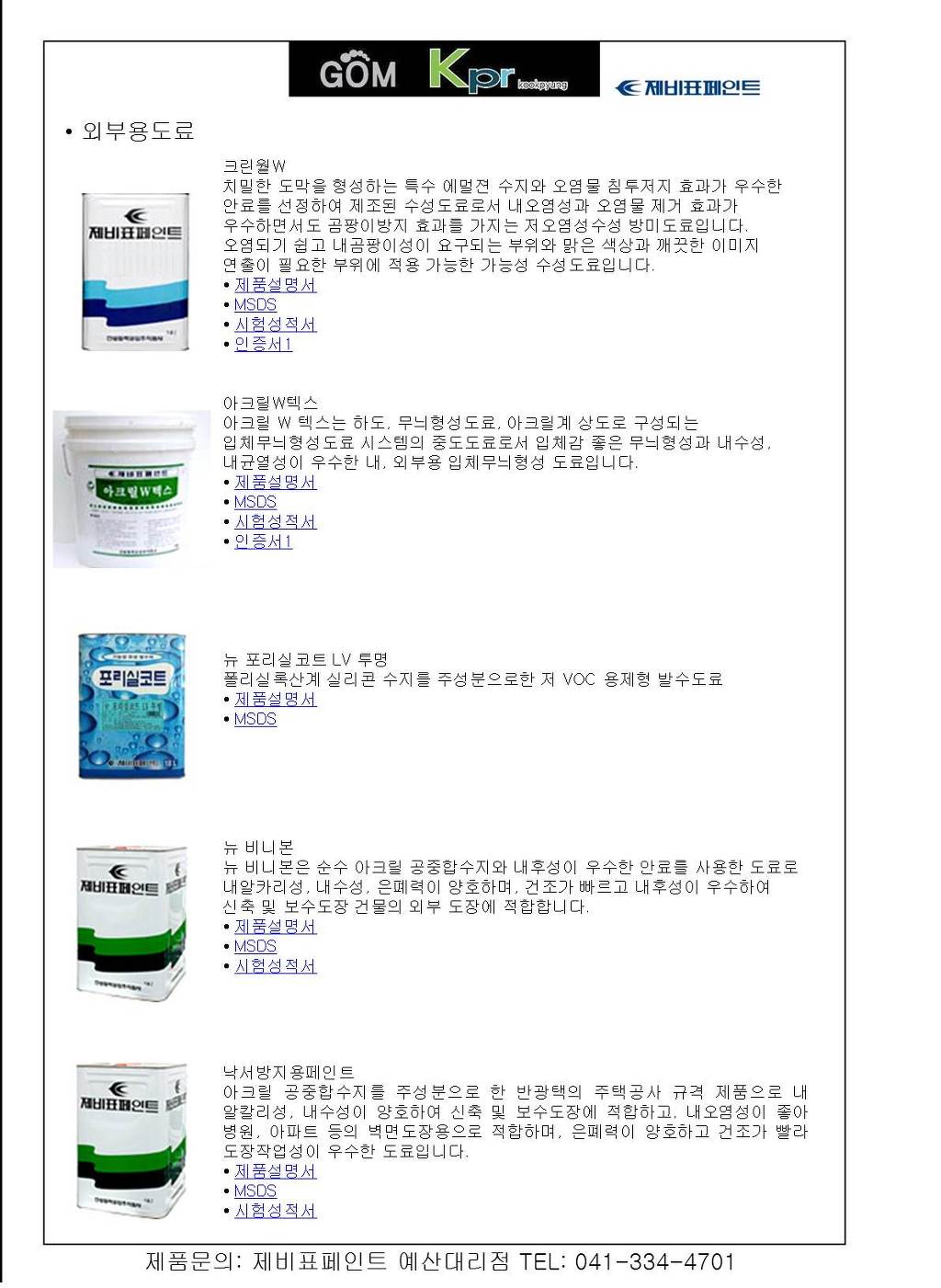 제비표페인트 이미지