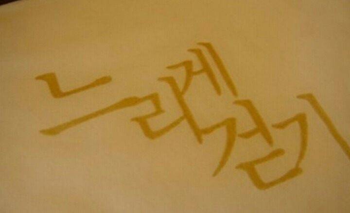 느리게살자 이미지