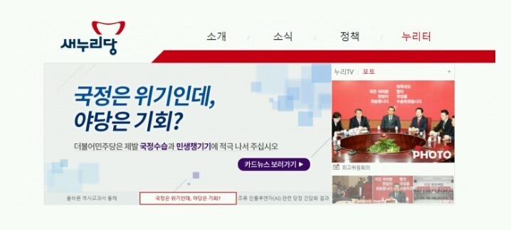 새누리당 근황.jpg | 인스티즈