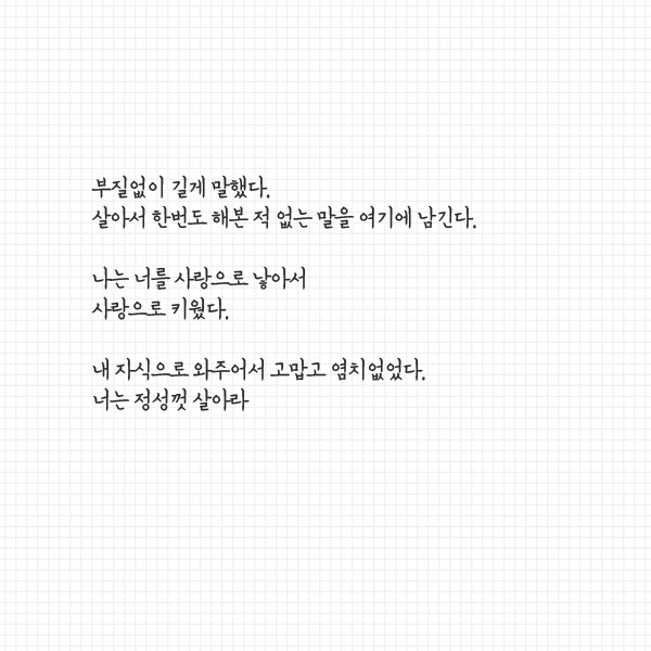임태주 시인 어머니가 남긴 마지막 편지 | 인스티즈