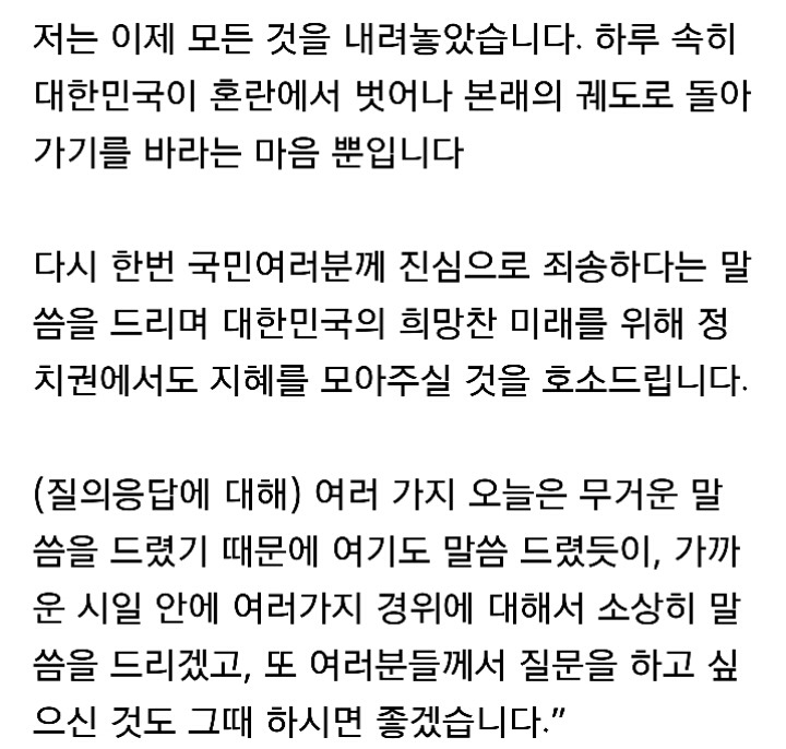 박근혜 3차 대국민담화 전문 | 인스티즈