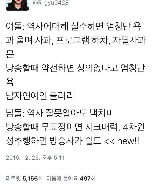 여자연예인이 지 돈으로 얼마치를 사갖고 다니든 뭔상관이야.twt | 인스티즈