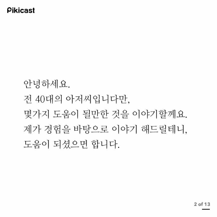 40대 아저씨의 성교육 (15) | 인스티즈