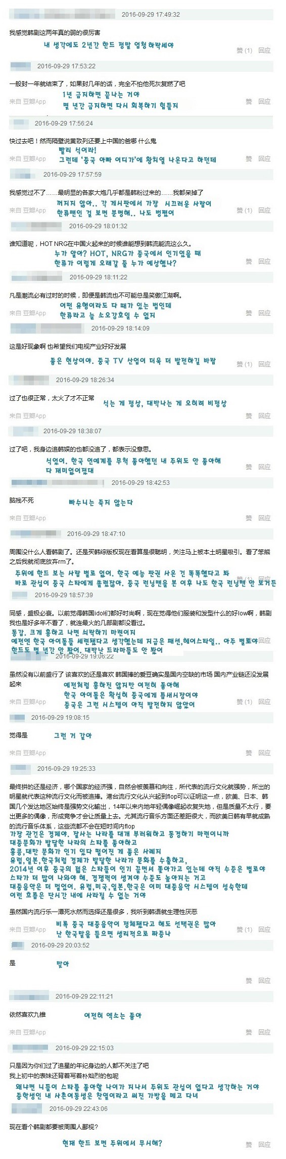 중국 한류는 식었는가 (중국웹에서의 토론) | 인스티즈