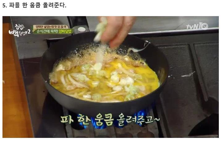 "1분 만에 뚝딱" 백종원이 아침 식사로 추천한 '양파 덮밥' | 인스티즈