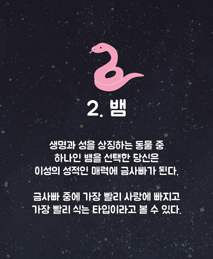 설마 나도 금사빠인가~? 본격 금사빠 테스트 | 인스티즈