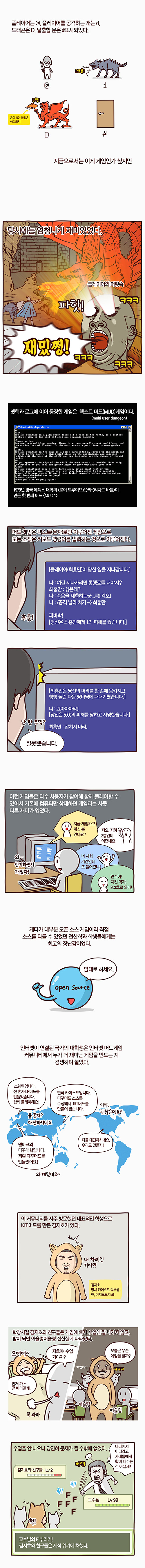 한국 인터넷 역사_온라인 게임의 등장 | 인스티즈