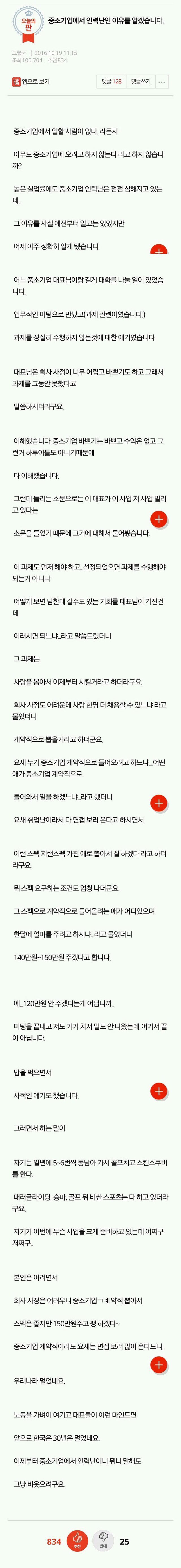 중소기업에서 인력난인 이유를 알겠습니다 | 인스티즈