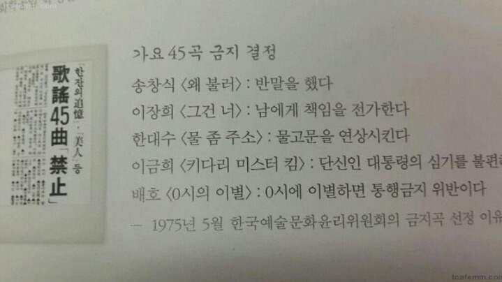 1975년 금지곡 사유 | 인스티즈